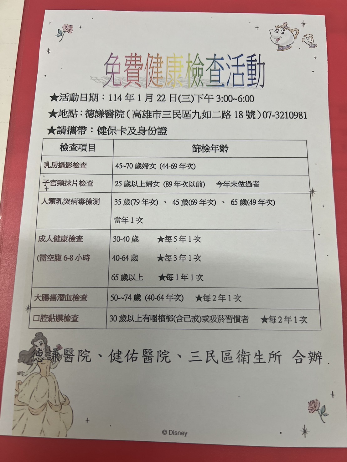 114年1月22日  下午3:00-6:00免費癌症健康篩檢活動