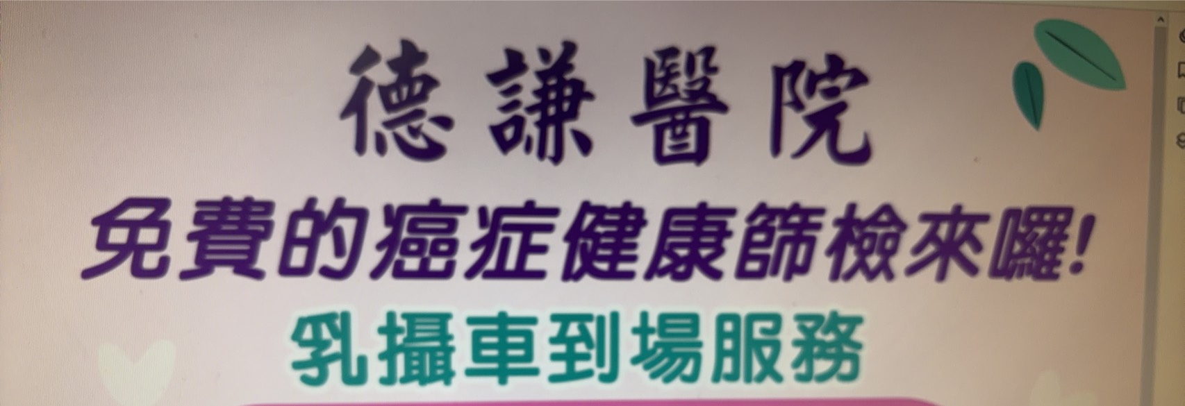 115年03月13日(五) 上午9:00-12:00 免費癌症健康篩檢活動