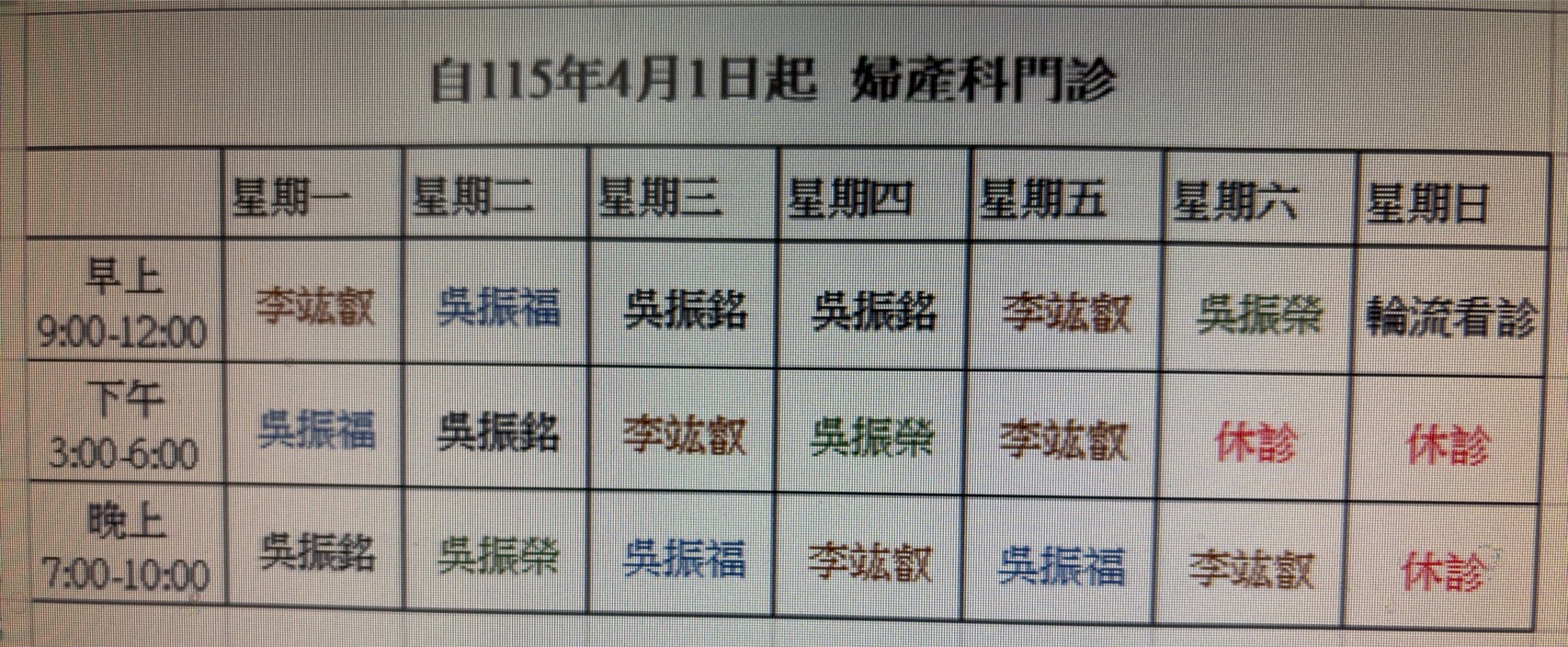 本院婦產科門診自4月1日起增加下午門診看診時段